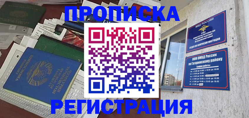 временная регистрация для школы в Серове